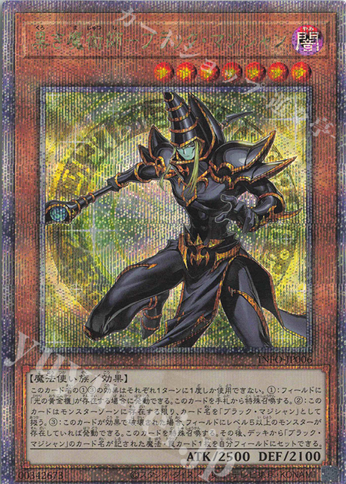 QCSE 黒き魔術師-ブラック・マジシャン 販売 | [INFO] INFINITE