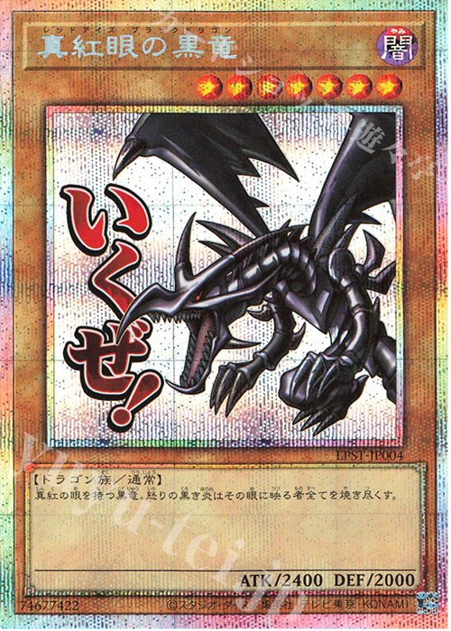 PSE】真紅眼の黒竜 LPST スタンプエディション PSE 真紅眼の黒竜 販売