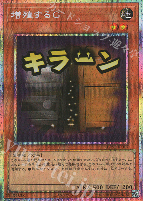 PSE 増殖するG 買取 | [LPST] LIMITED PACK -STAMP EDITION- | 遊戯王