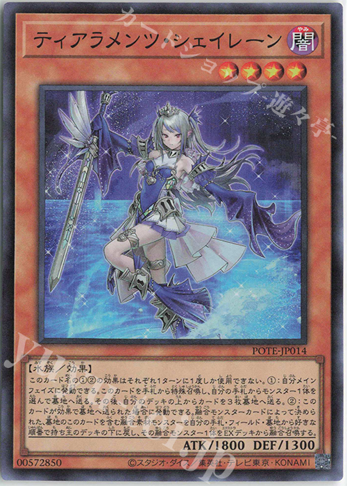 優勝構築 未界域ティアラメンツデッキ シェイレーン ケルドウ 未界域の