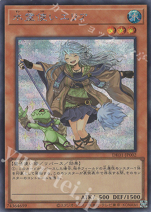 水霊使い エリア シークレット 絵違い DK01 遊戯王、DK01-JP002、水霊
