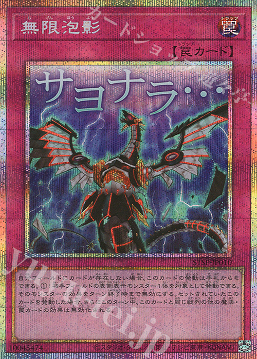 ☆希少限定プロモ☆遊戯王【PSE 無限泡影】スタンプエディション PSE