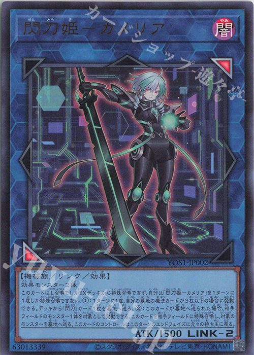 遊戯王 デッキ 閃刀姫 エンゲージ・ゼロ アマツ カメリア [04523] UR