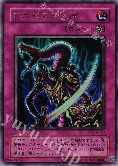 UR アポピスの化神 販売 | 書籍付属カード | 遊戯王 OCG通販ならカード