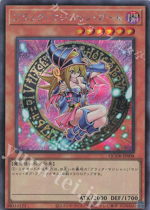 SE ブラック・マジシャン・ガール 買取 | [QCDB] QUARTER CENTURY