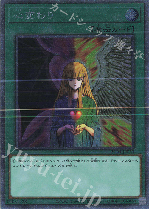 遊戯王カード 心変わり 遊戯王 心変わり ウルトラ 遊戯王 カード
