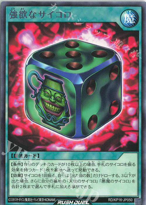 激レア 遊戯王 ダンジョンダイスモンスターズ グレムリン サイコロ