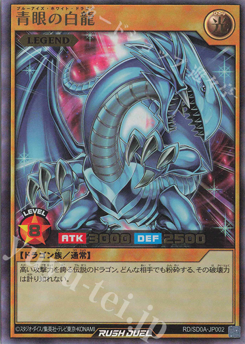遊戯王 ブルーアイズホワイトドラゴン 極美品]遊戯王バンダイ版 青眼の