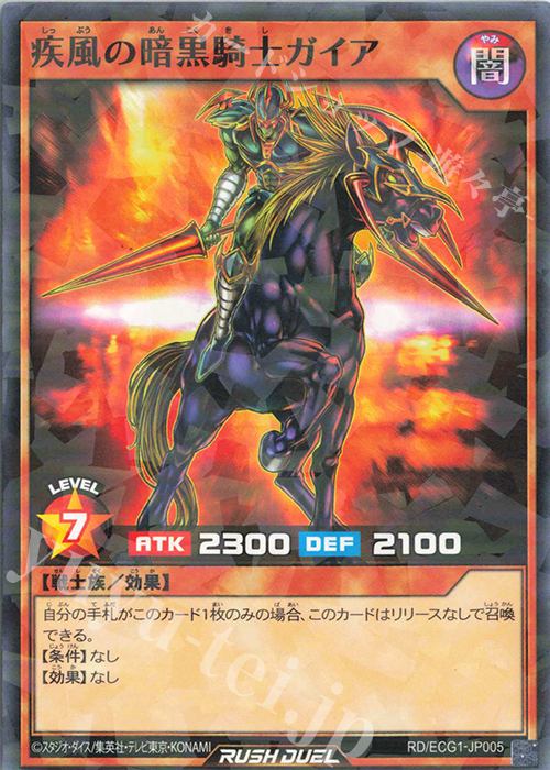 遊戯王 暗黒騎士ガイア