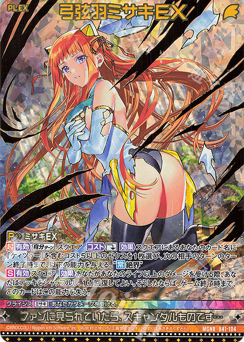 MGNR 弓弦羽ミサキEX(カードガチャ仕様) 販売 | [B41] 渾沌竜姫編 未知