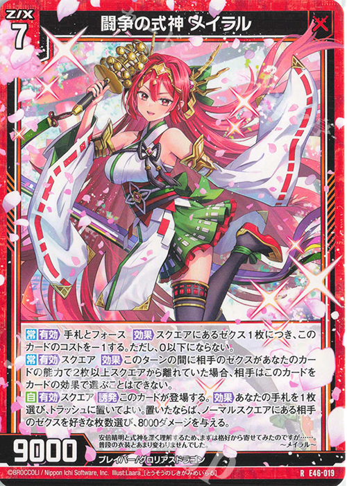 R 闘争の式神 メイラル 販売 | [E46] 竜舞流星群(ドラゴニック