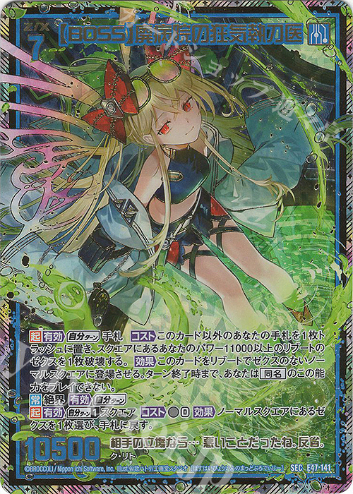 SEC 【BOSS】廃病院の狂気執刀医(シークレット)(カードガチャ仕様