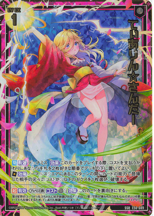 SSR てぃありん☆さんだー 販売 | [E50] ネクスト・フロンティア | Z/X