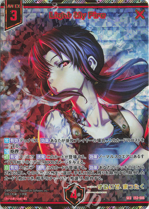 SEC Light My Fire(シークレット) 販売 | [E53] BLACK LAGOON | Z/X