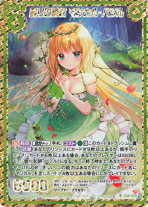 RH 契りの碧杖 マジカル・バジル(シークレット) 販売 | [E24