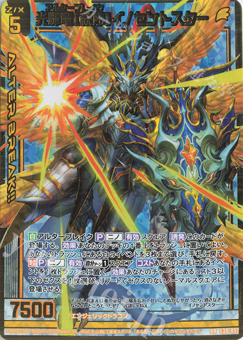 BR 光輝竜【秩序】イノセントスター 買取 | [E30] みこどるっ！ | Z/X