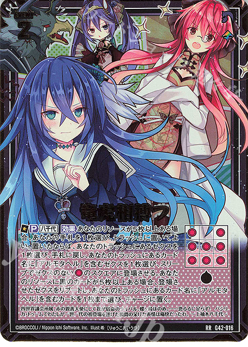 RR 竜虎相搏つ 販売 | [G42] フォーティーン・アニバーサリー | Z/X