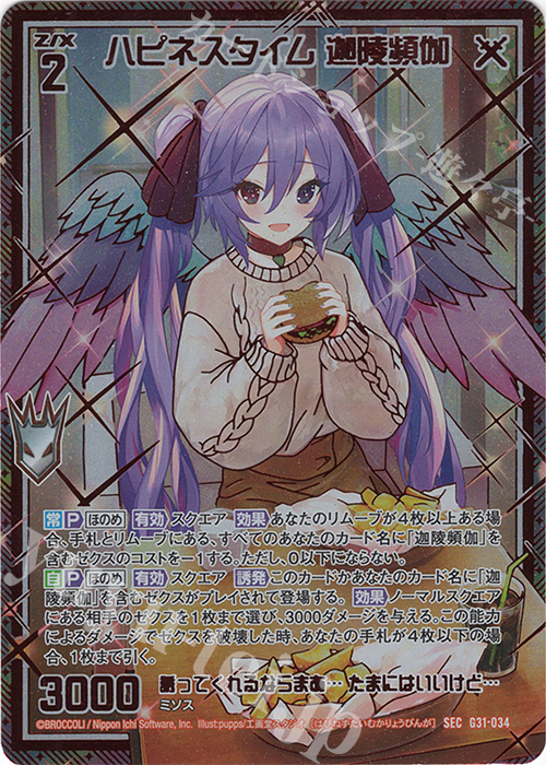 Z⁄X⁄ゼクス⁄B44⁄邂逅 z/x ゼクス 怪しげクッキング迦陵頻