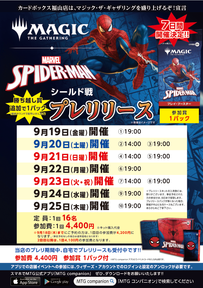 カードボックス福山店‐9月19日より開催 MTG【MARVEL スパイダーマン