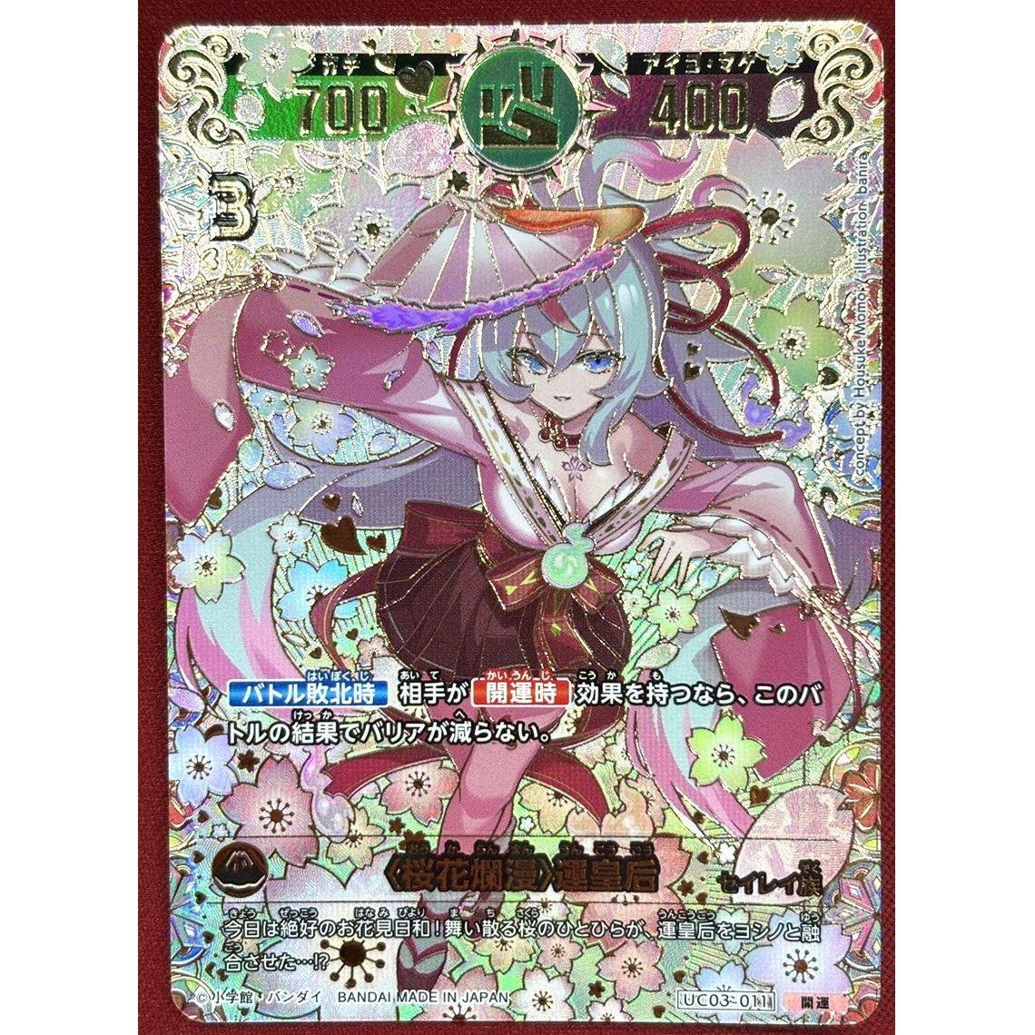 開運コロシアム – カードン