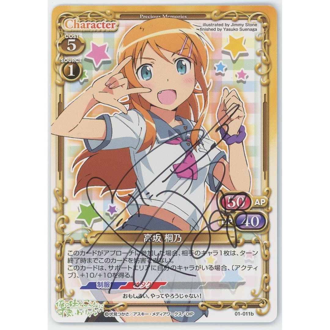 未開封 プレシャスメモリーズ とある科学の超電磁砲 御坂美琴 直筆