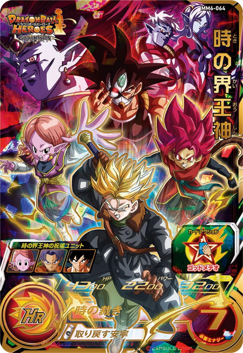 ドラゴンボールヒーローズ mm6弾 LC 6枚 サンプルカード スーパー
