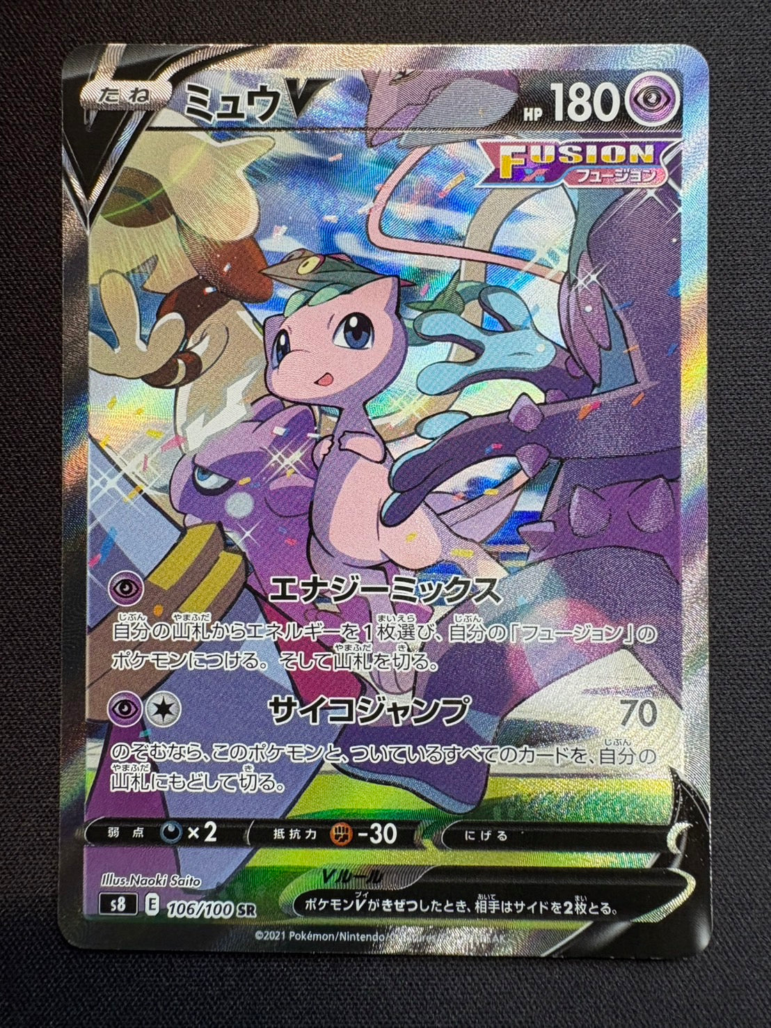 ポケモンカード フュージョンアーツ ミュウV SA 極美品