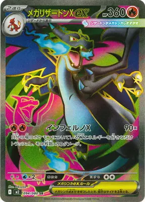 ポケモンカード インフェルノx メガリザードンx ex sar Pokemon
