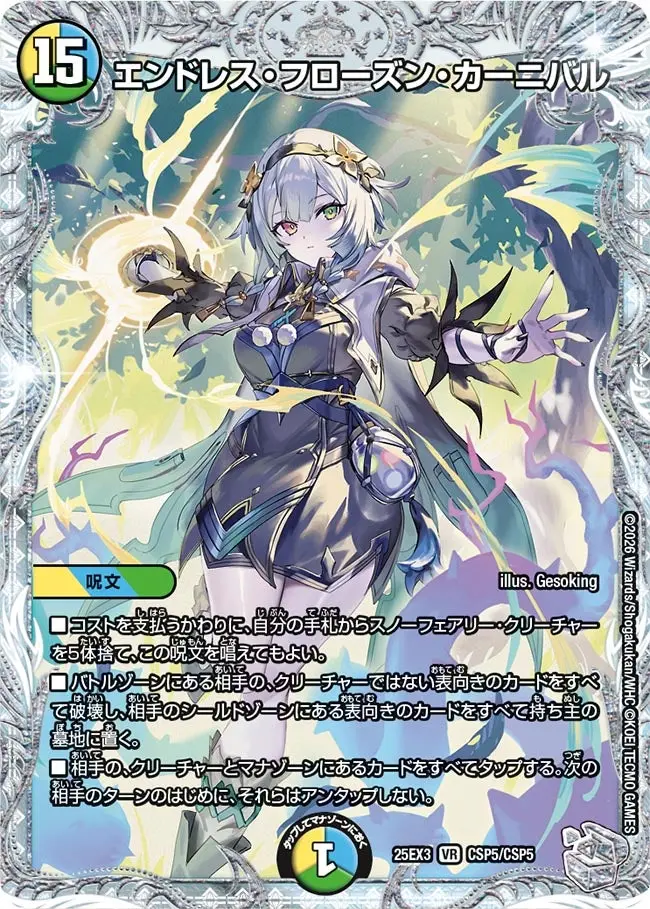 エンドレス・フローズン・カーニバル(「ライザのアトリエ」コラボ