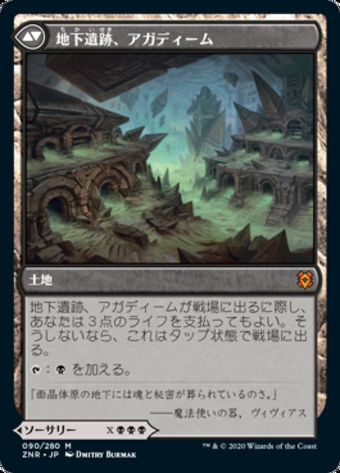 アガディームの覚醒 // 地下遺跡、アガディーム (Agadeem's Awakening