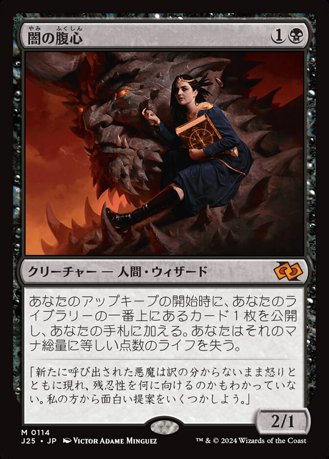 闇の腹心 (Dark Confidant) · Foundations Jumpstart (J25) #114