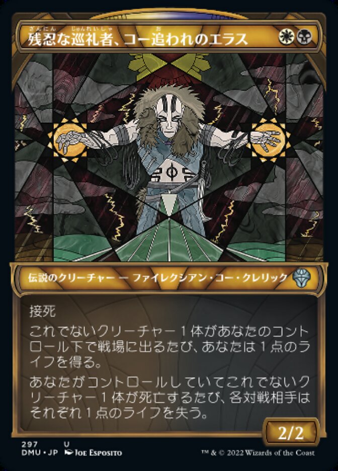 神河 謀叛 不快な群れ 英語版 FOIL EDH 神河 謀叛 不快な群れ 英語版