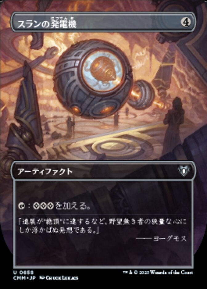 MTG スランの発電機 英語版 UDS foil 3枚セット Foil】Mtg UDS スラン