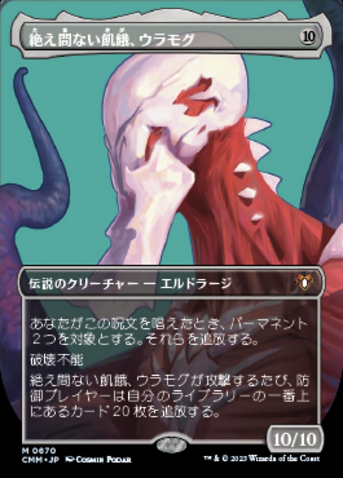 MTG BFZ・絶え間ない飢餓、ウラモグ 1枚 (日本語FOILプレリリース版