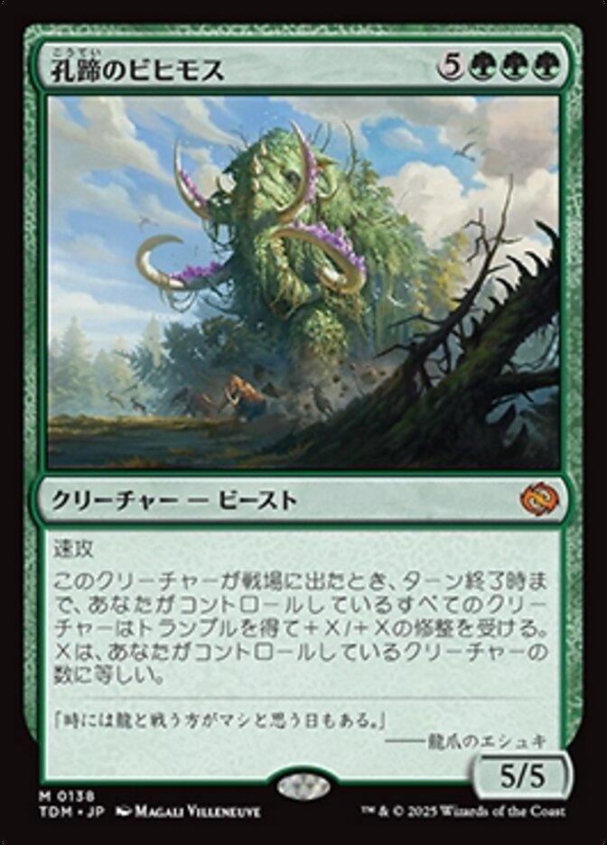 孔蹄のビヒモス (Craterhoof Behemoth) · Tarkir: Dragonstorm (TDM