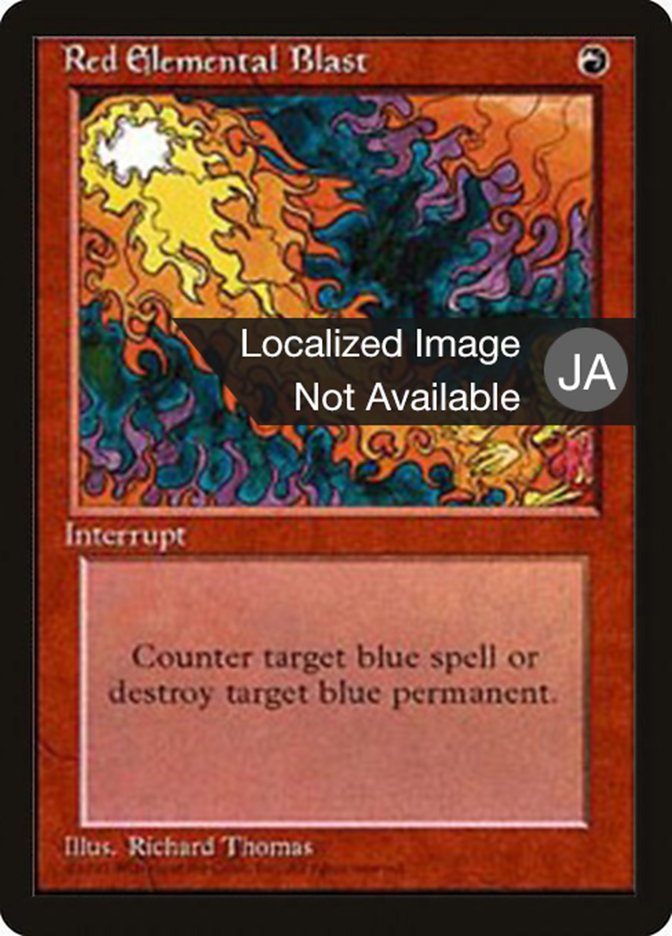 MTG 赤霊破 ベータ LEB まあまあ綺麗 赤霊破⁄Red Elemental Blast LEA