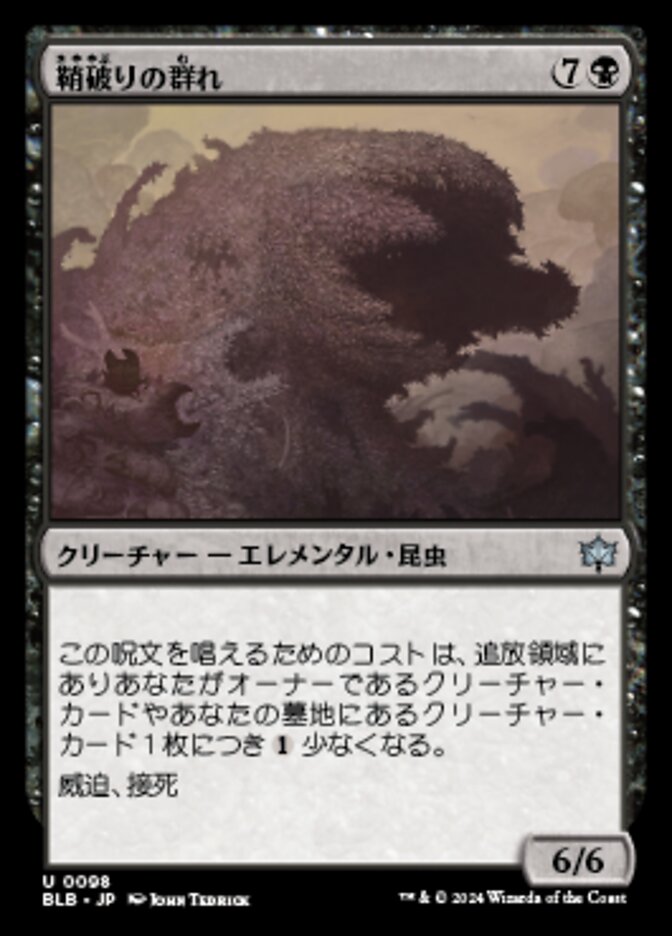 MTG 不快な群れ 日本語2枚、英語2枚 計4枚不快な群れ 日本語、英語