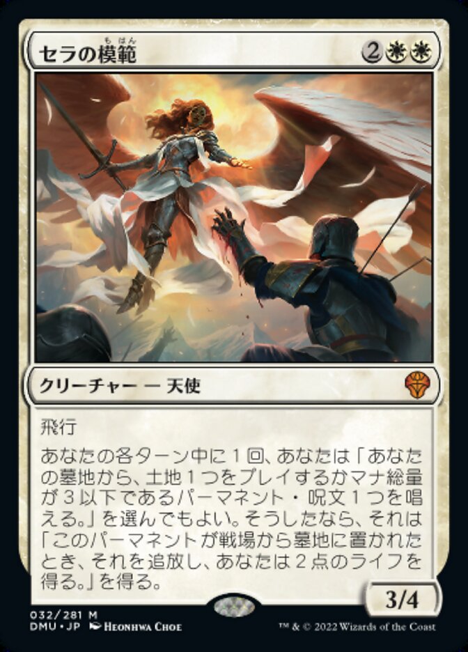 マジックギャザリング セラの聖域 日本語版 MTG セラの聖域 1枚 日本語