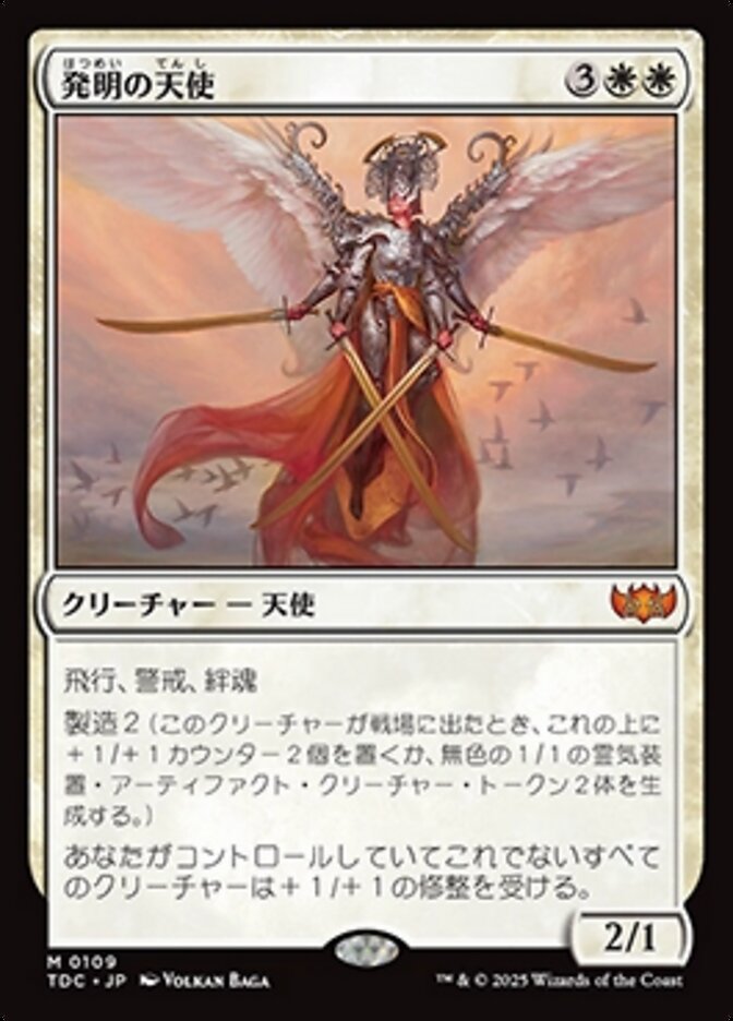 発明の天使 (Angel of Invention) · Tarkir: Dragonstorm Commander
