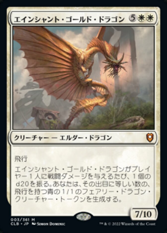 エインシャント・ゴールド・ドラゴン (Ancient Gold Dragon