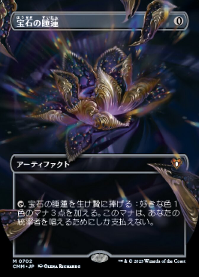 MTG 宝石の睡蓮 Jeweled Lotus ボーダーレス foil 英語 宝石の睡蓮