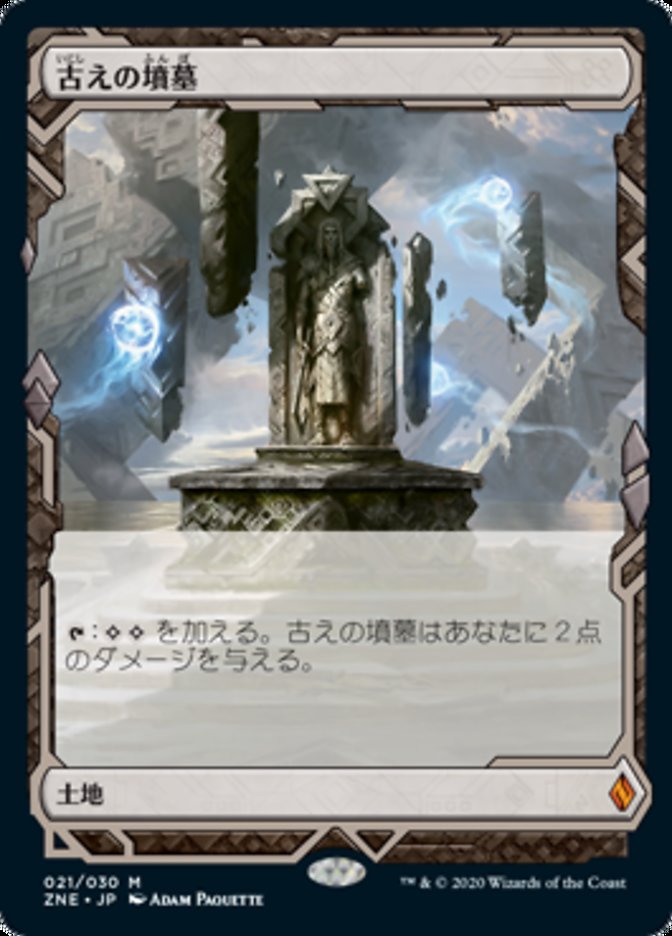 MTG 古えの墳墓 FTV FOIL A 古えの墳墓 (Ancient Tomb) · Zendikar Rising