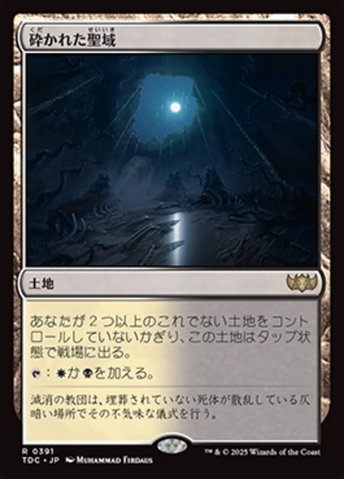 MTG セラの聖域 Serra's Sanctum 英語版 店舗受取可 MTG ウルザズ