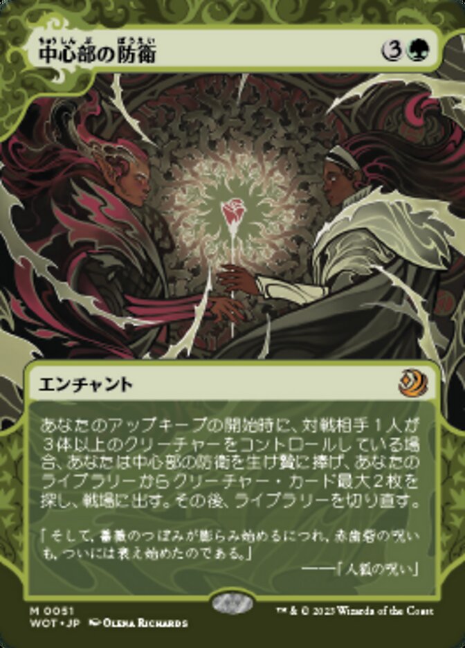 MTG 中心部の防衛/Defense of the Heart foil
