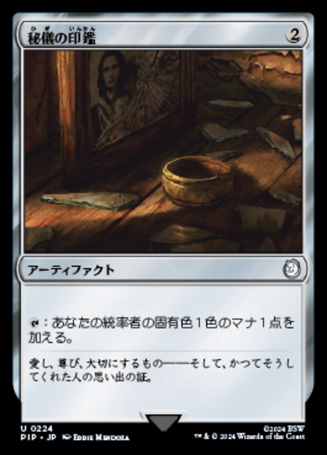 秘儀の印鑑 (Arcane Signet) · Fallout (PIP) #224 · Scryfall Magic