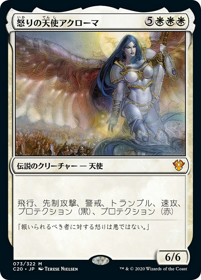 怒りの天使アクローマ (Akroma, Angel of Wrath) · Commander 2020