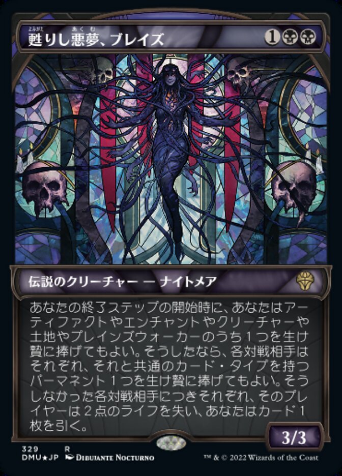 甦りし悪夢、ブレイズ Braids, Arisen Nightmare プロモ 英)【Foil