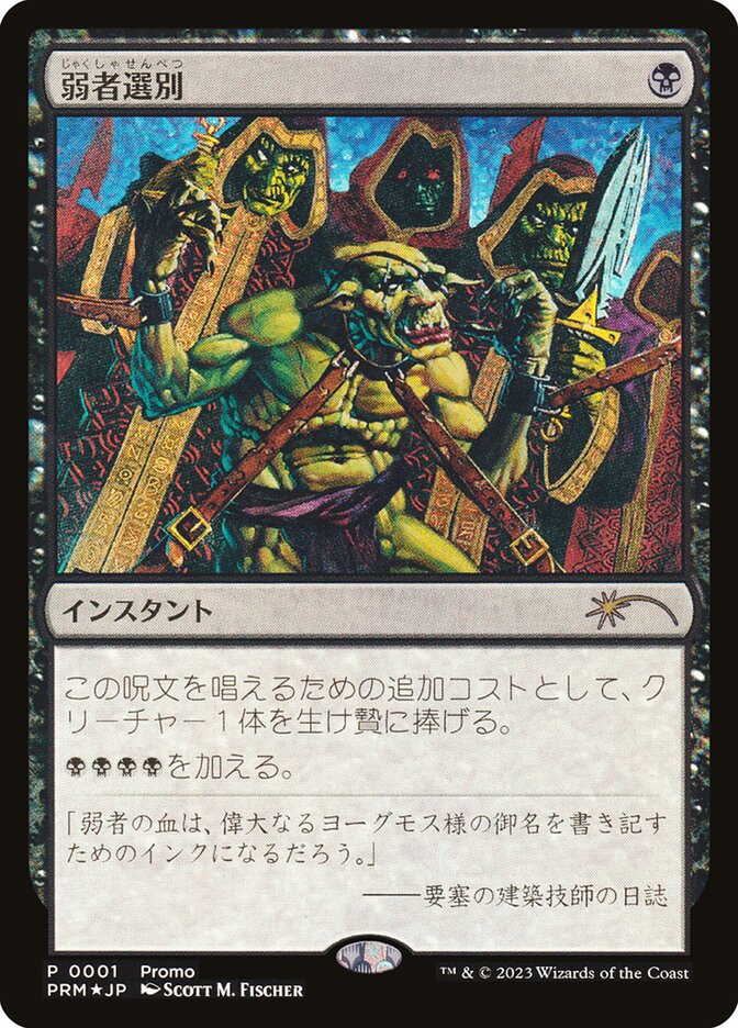 Culling the Weak · Media and Collaboration Promos (PMEI) #2023-8