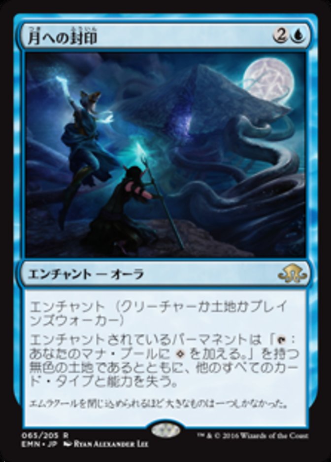月への封印 - Eldritch Moon - MTG Print