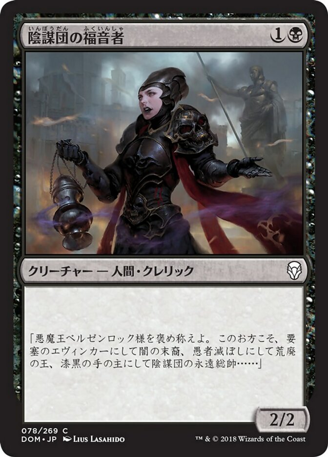 MTG 陰謀団の儀式、殺し他 MTG 陰謀団の儀式、殺し他 MTG 陰謀団の儀式